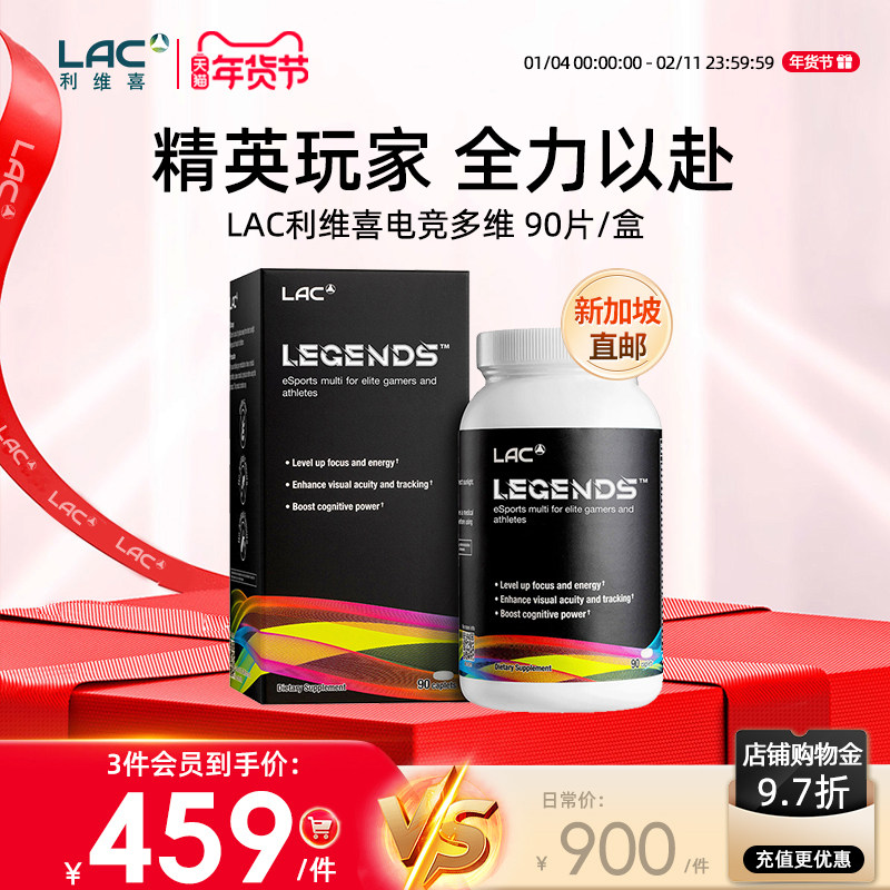 【新加坡直邮】LAC利维喜电竞复合维生素PS高丽参叶黄素90粒/盒