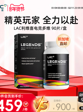 【新加坡直邮】LAC利维喜电竞复合维生素PS高丽参叶黄素90粒/盒