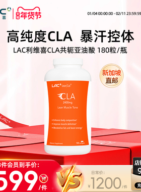 新加坡直邮LAC利维喜高纯度CLA共轭亚油酸2400mg 180粒/瓶