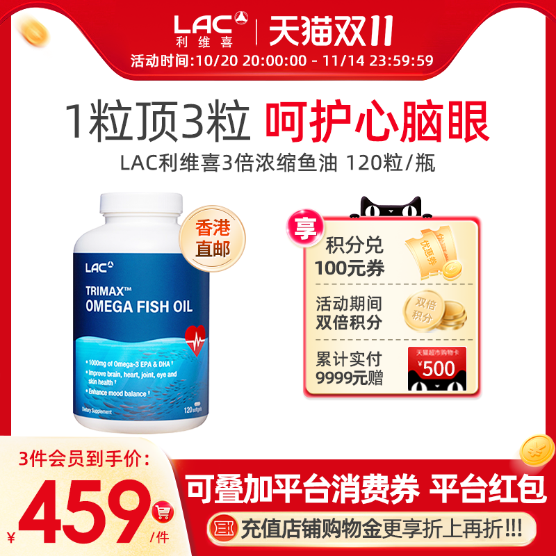 LAC利维喜3倍浓缩深海鱼油120粒