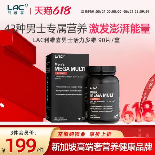 LAC/利维喜男士活力维生素90片