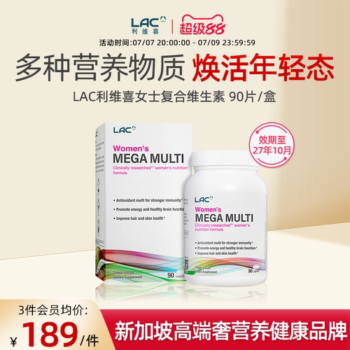 LAC利维喜女士复合维生素90粒/盒
