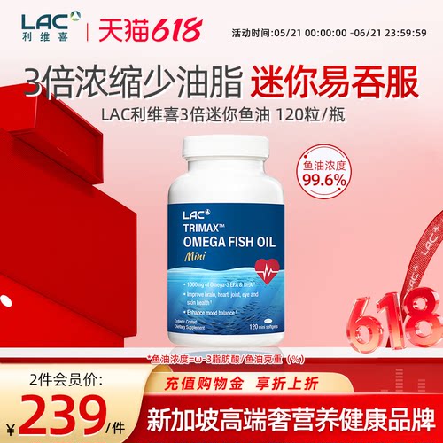 LAC利维喜深海鱼油迷你胶囊