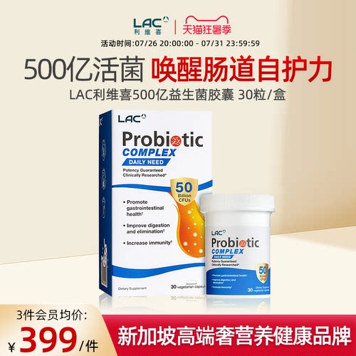 LAC利维喜益生菌500亿30粒