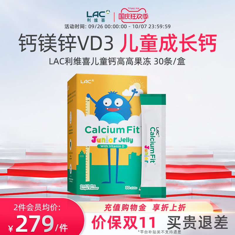 LAC利维喜钙镁锌儿童钙高高补钙VD3非赖氨酸乳酸钙果冻条30条/盒