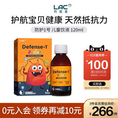 LAC利维喜新加坡直邮儿童防护1号VC黑接骨木莓免疫力补锌120ml/盒