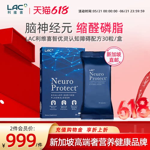 LAC利维喜缩醛磷脂认知30粒/盒