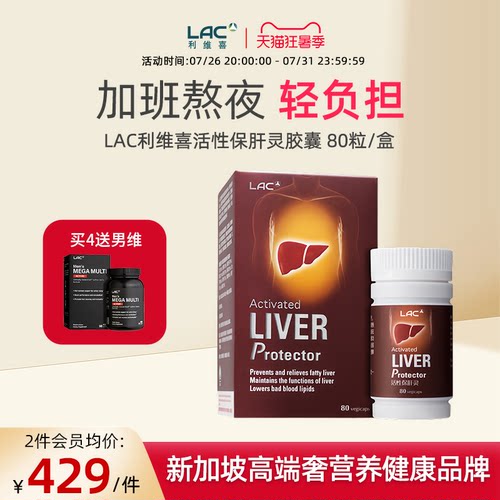 LAC/利维喜80粒护肝胶囊