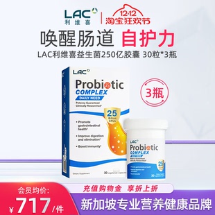 LAC利维喜益生菌250亿12种专利活菌肠胃过敏体质IBS肠易激30粒3盒