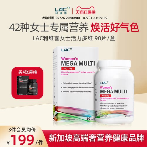 LAC/利维喜女士复合维生素