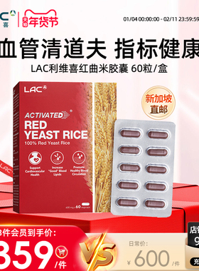 新加坡直邮LAC利维喜红曲米胶囊60粒RedYeastRice™MonacolinK