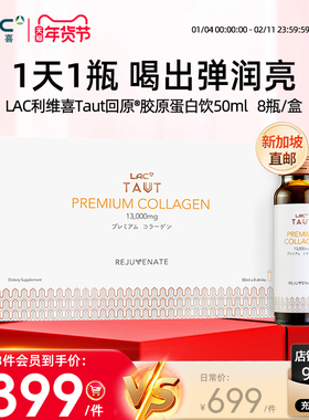 新加坡直邮LAC利维喜胶原蛋白口服液态饮13000mg小分子胶原饮*8支
