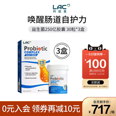 LAC利维喜益生菌250亿30粒*3盒