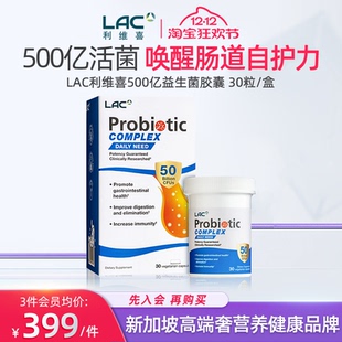30粒 LAC利维喜500亿益生菌12种专利活菌IBS肠易激 香港直邮