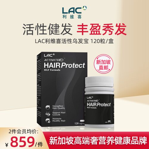 LAC利维喜活性乌发宝胶囊120粒