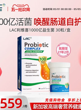 LAC利维喜1000亿益生菌胶囊成人IBS肠易激罗伊氏30粒效期27年2月