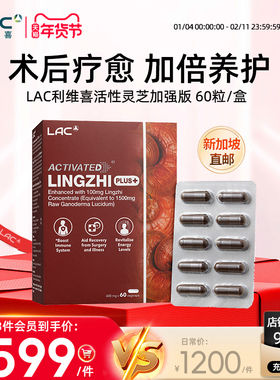 新加坡直邮LAC利维喜灵芝孢子粉加强版破壁100%浓缩赤灵芝60粒/盒