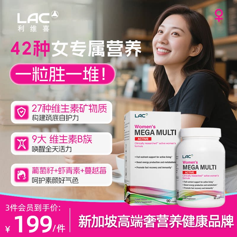 LAC利维喜女士复合维生素多种维生素d3钙女性b族维生素k2活力女维