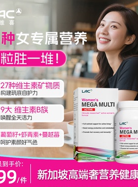 LAC利维喜女士复合维生素多种维生素d3钙女性b族维生素k2活力女维