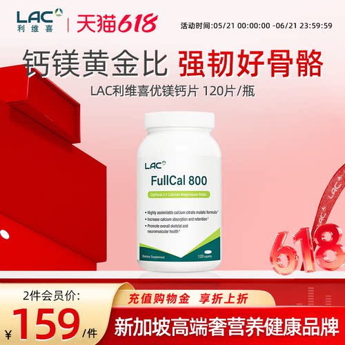 LAC/利维喜优美钙片120片