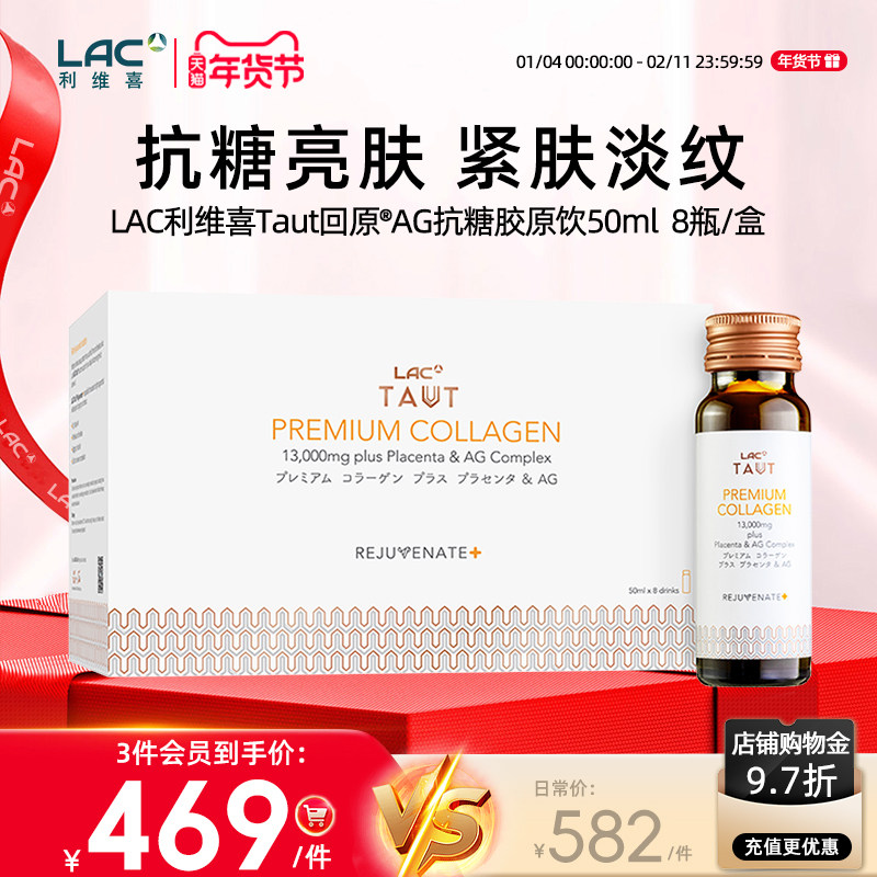 LAC利维喜AG抗糖饮口服液胶原蛋白饮肽13000mg高含量马胎素玻尿酸