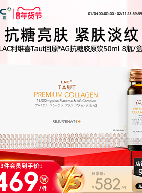 LAC利维喜AG抗糖饮口服液胶原蛋白饮肽13000mg高含量马胎素玻尿酸