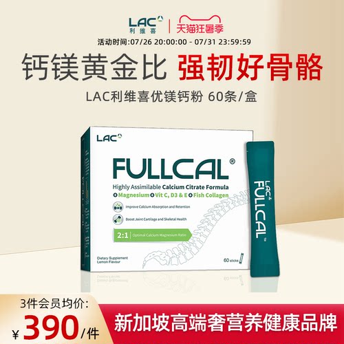 LAC/利维喜优美钙粉VD3钙镁60包