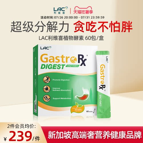 香港直邮LAC利维喜植物酵素进口蔬酵素粉分解酵母抗糖口服 60包