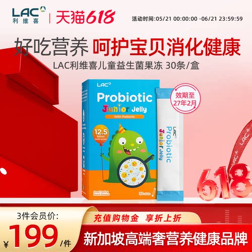 LAC利维喜益生菌儿童125亿30条