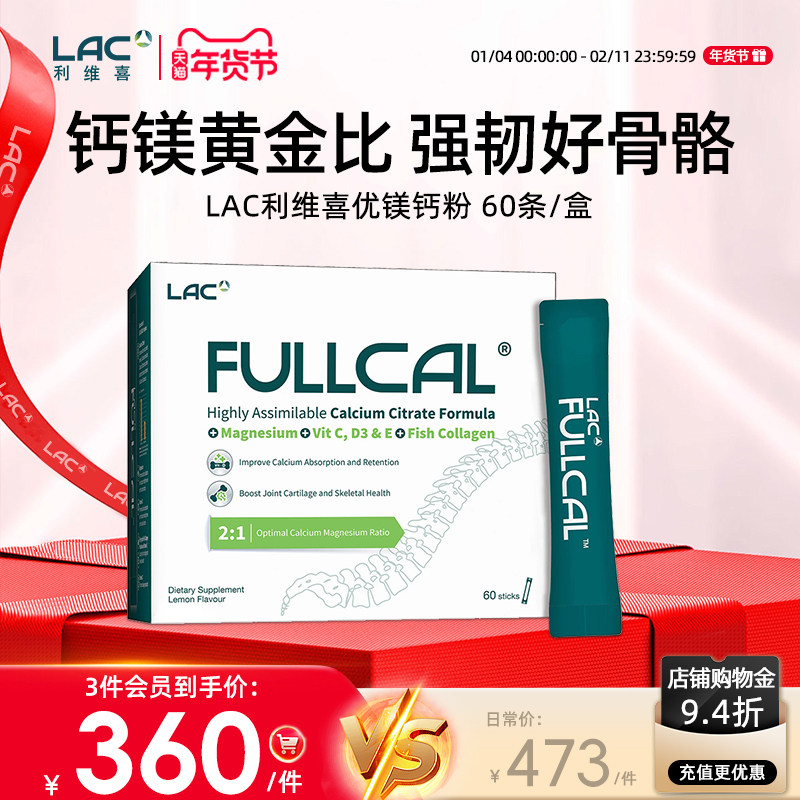 LAC利维喜优镁钙粉中老年人孕妇维生素d骨胶原柠檬酸镁钙冲剂60包,保健食品/膳食营养补充食品,钙镁锌,淘宝优惠券,粉丝福利购,淘宝优惠卷