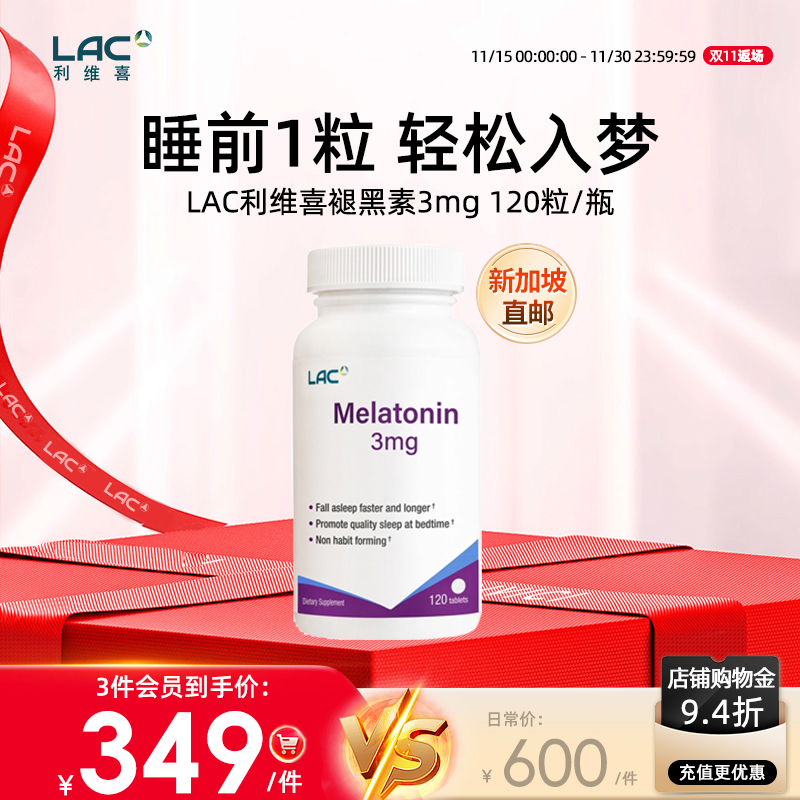 【新加坡直邮】LAC SLEEP Melatonin 3mg 褪黑素(120 tablets)