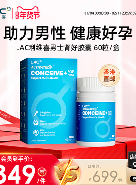 【香港直邮】LAC利维喜活性男士肾好精力配方精氨酸玛咖补锌 60粒