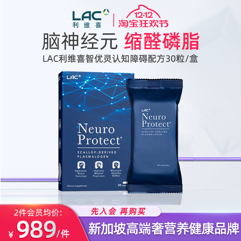 LAC利维喜缩醛磷脂认知30粒/盒