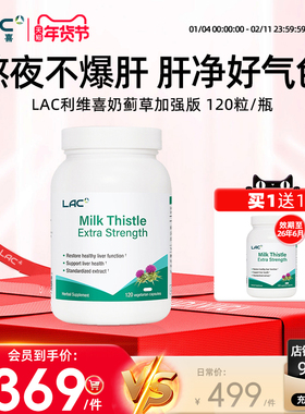 【临期特惠26年6月】LAC利维喜奶蓟草护肝熬夜宿醉解酒药120粒/盒