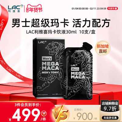 【新加坡直邮】LAC利维喜玛卡饮液男士精力配方30ml*10袋/盒