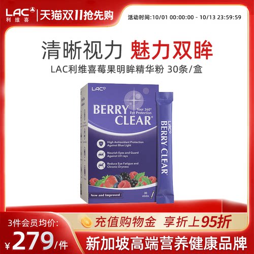 LAC利维喜叶黄素莓果精华粉