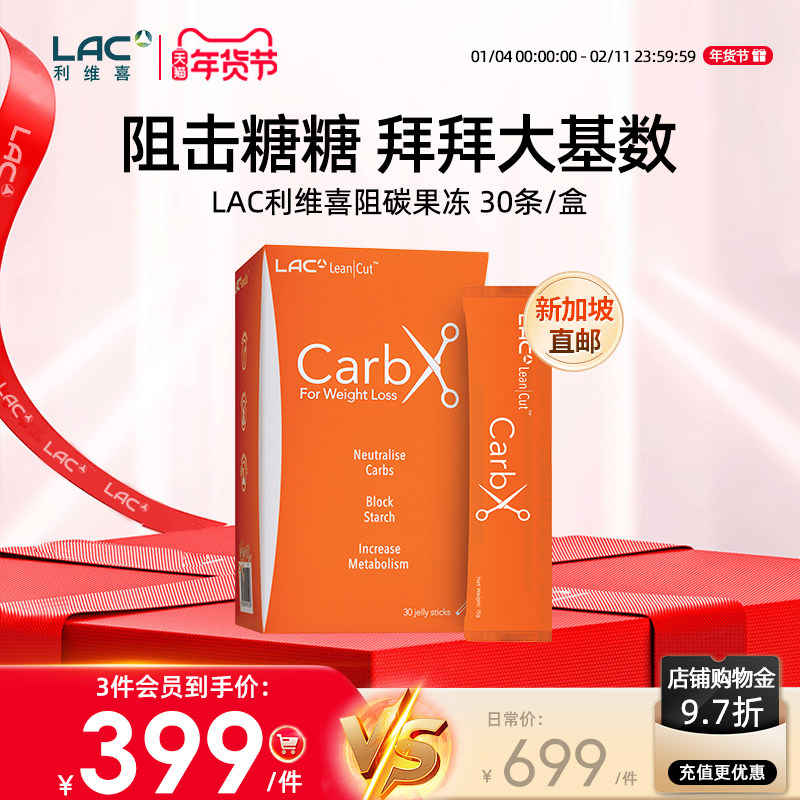 新加坡直邮LAC利维喜白芸豆阻断剂阻断碳水糖脂肪排油脂 果冻30条,保健食品/膳食营养补充食品,海外保健体重管理,淘宝优惠券,粉丝福利购,淘宝优惠卷