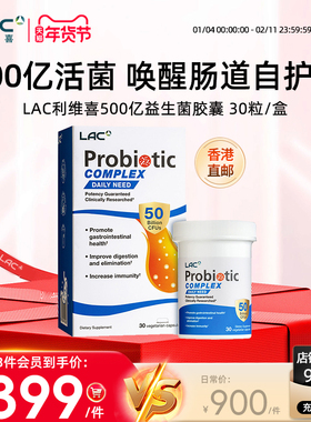 【香港直邮】LAC利维喜500亿益生菌12种专利活菌IBS肠易激 30粒
