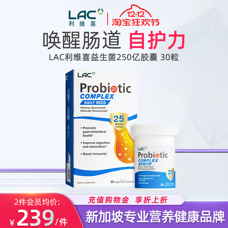 LAC/利维喜益生菌胶囊250亿30粒