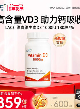【新加坡直邮】LAC利维喜维生D3高含量1000IU180粒/瓶成人VD3