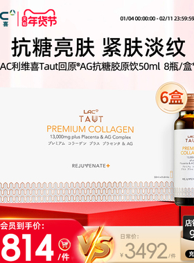 LAC利维喜胶原蛋白口服液马胎素AG抗糖小分子蛋白肽液态饮正品6盒
