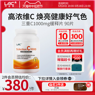 LAC利维喜新加坡直邮三效VC高浓度酯化维他命C柑橘抵抗1000mg90片