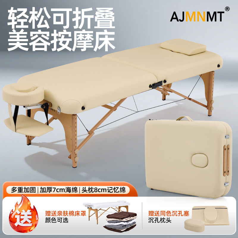 AJMNMT加固折叠便携按摩床