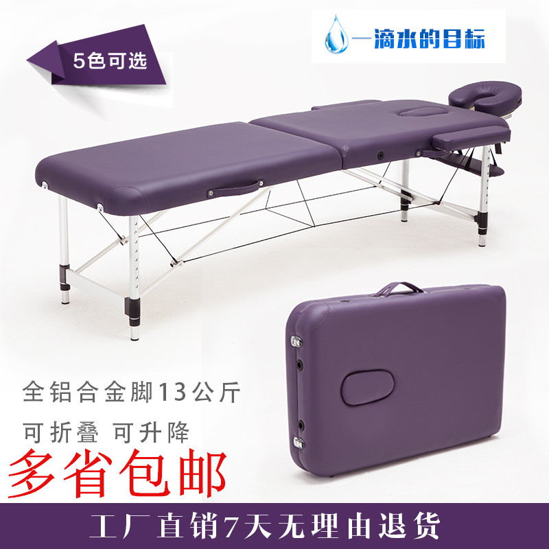 原始点推拿艾灸纹绣手提式按摩床