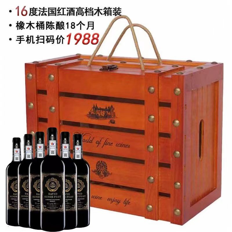 法国红酒整箱木箱六瓶装16度进口干红葡萄酒买1箱送1箱婚庆宴会酒,酒类,干红静态葡萄酒,淘宝优惠券,粉丝福利购,淘宝优惠卷