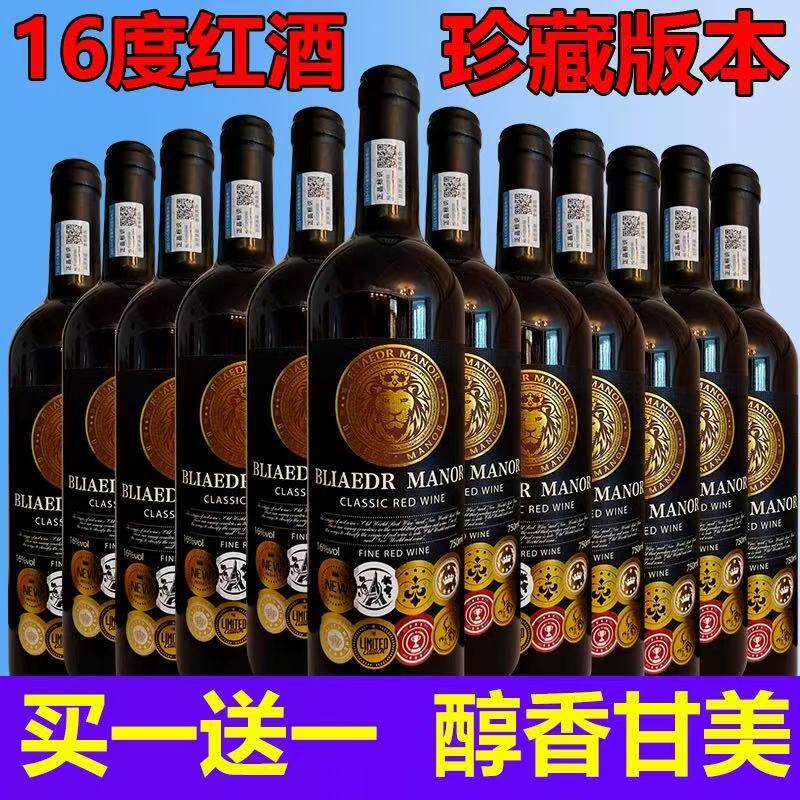 16度高度红酒整箱6瓶买一箱送一箱高档干红葡萄酒整箱微醺甜红酒