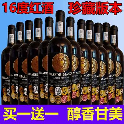 16度高度红酒整箱6瓶买一箱送一箱高档干红葡萄酒整箱微醺甜红酒