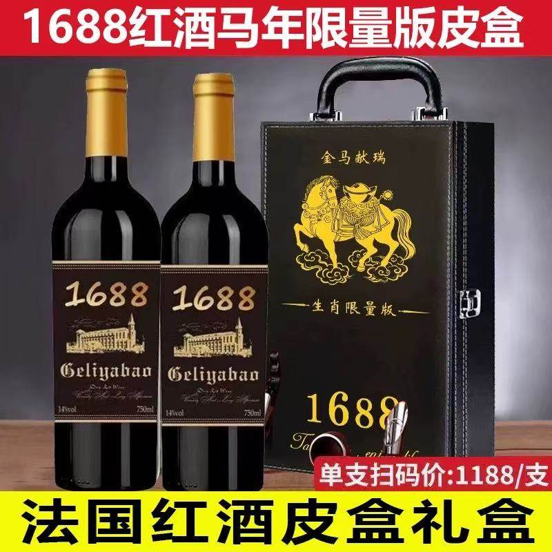法国红酒礼盒装高档1688干红葡萄酒金马献瑞生肖限量版皮盒装送礼