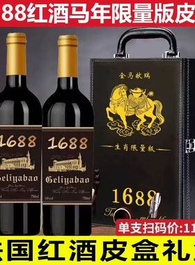 法国红酒礼盒装高档1688干红葡萄酒金马献瑞生肖限量版皮盒装送礼