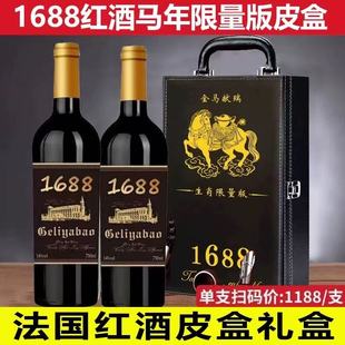 法国红酒礼盒装高档1688干红葡萄酒金马献瑞生肖限量版皮盒装送礼